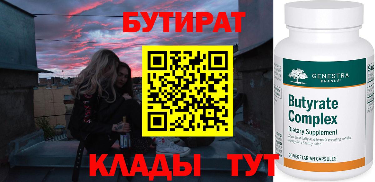 Бутират оксибутират  Вход с VPN  Новый Уренгой 