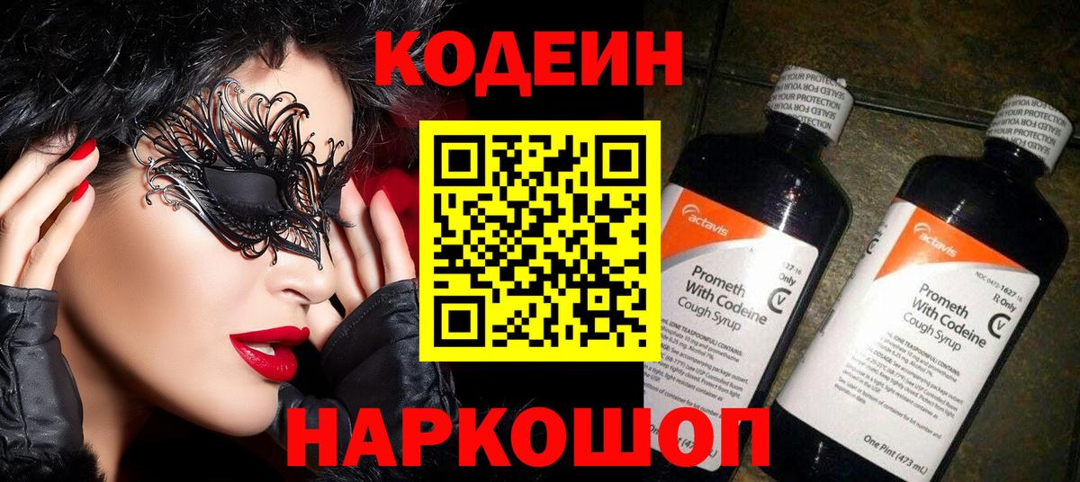 Codein Purple Drank Новый Уренгой