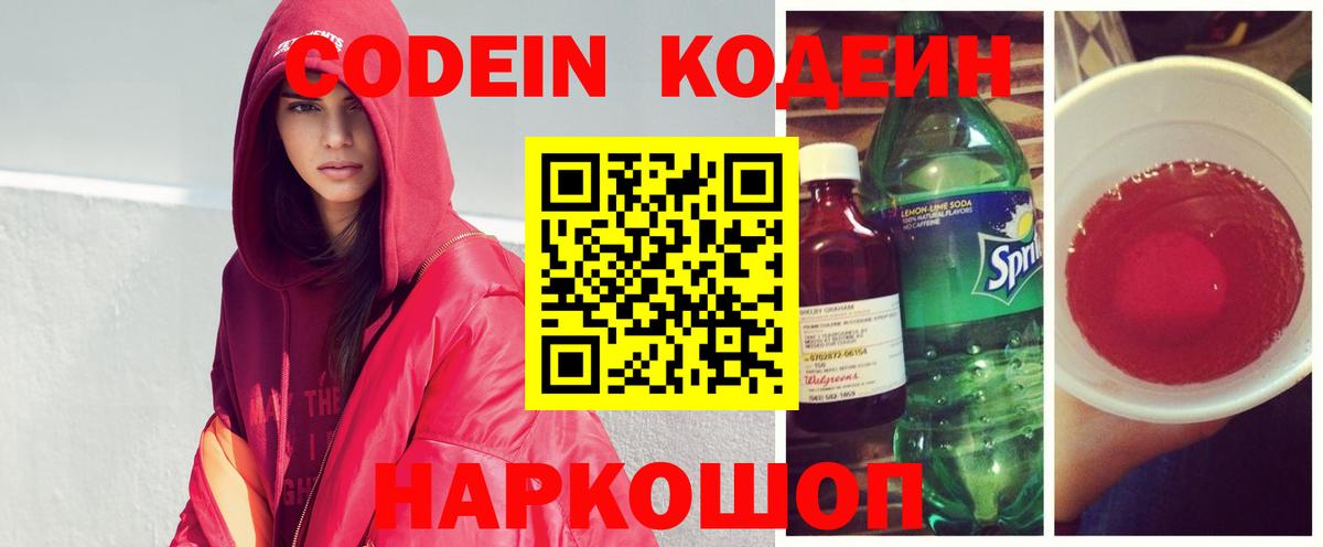 Новый Уренгой  Кодеиновый сироп Lean напиток Lean (лин)  Вход с VPN  Кодеиновый сироп Lean Purple Drank 