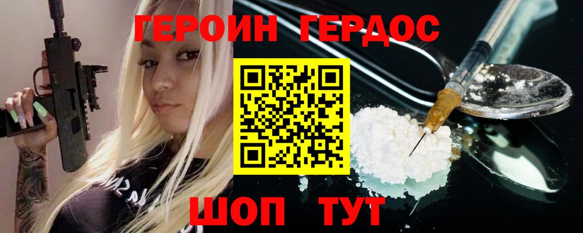 Героин герыч  Вход с VPN  Новый Уренгой 