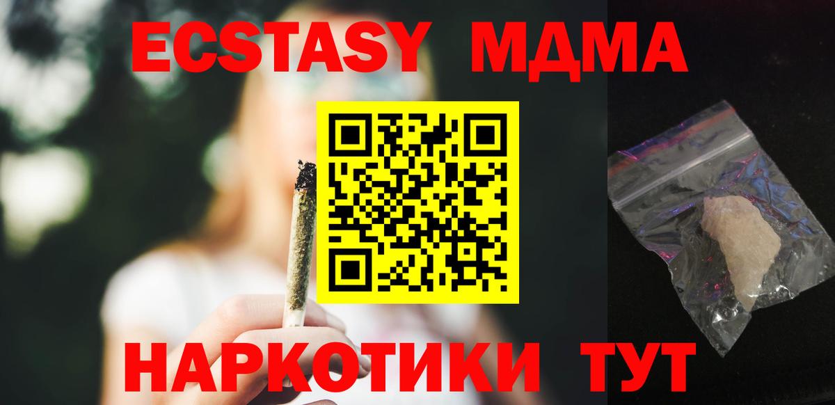 MDMA кристаллы  Вход с VPN  МДМА Molly  MDMA  Новый Уренгой 
