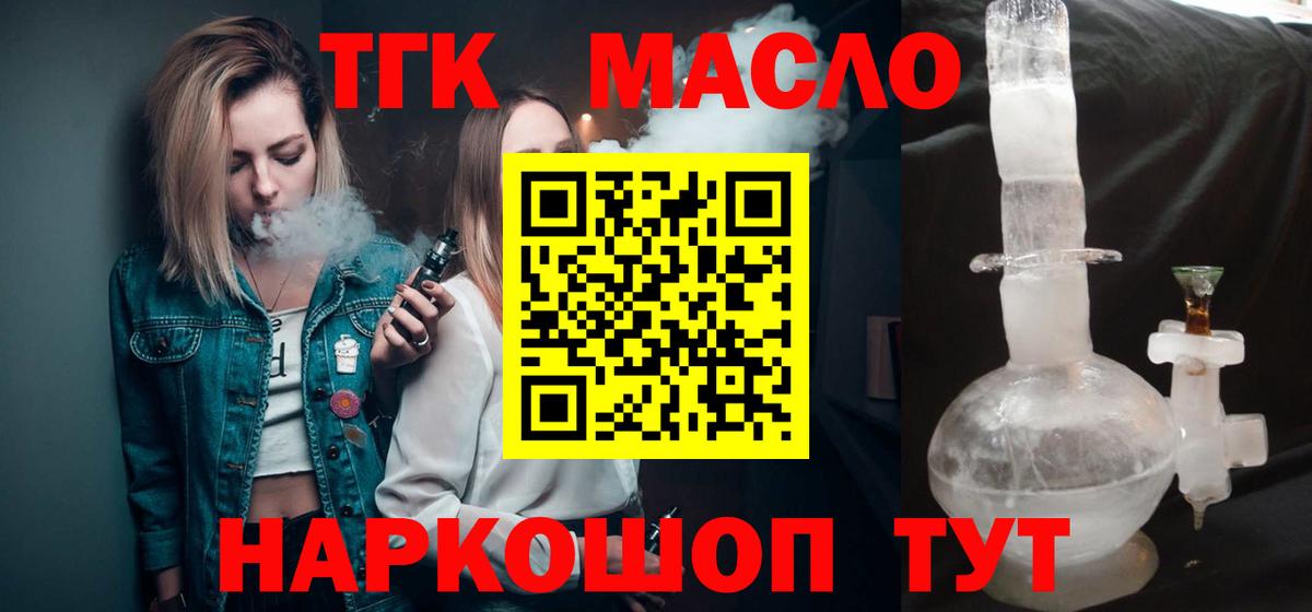 Дистиллят ТГК THC oil  Вход с VPN  Новый Уренгой  ТГК THC oil 